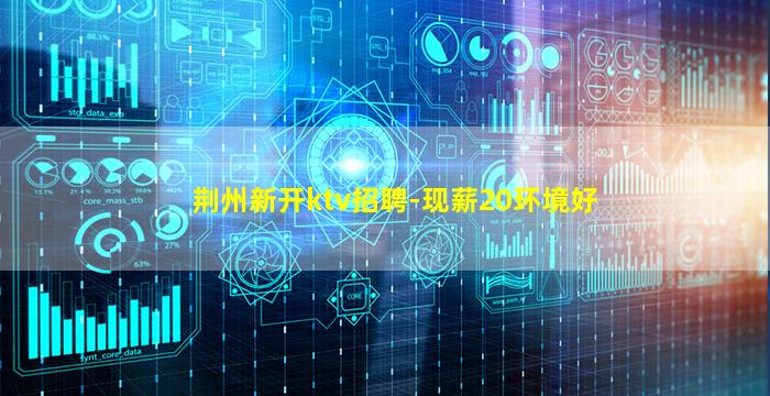 东莞KTV招聘